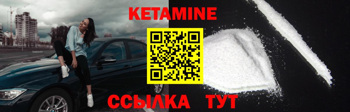 КЕТАМИН VHQ Черкесск